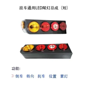 LED Truck Tail Light for Many Truck Makes and Models Universal LED Tail Lamp