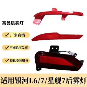 Rear Fog Lamp Rear Bumper Reflector Brake Light Lens for Geely Galaxy L6 L7 Xingjian 7 Galaxy EM i